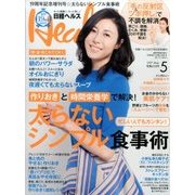 日経ヘルス 付録なし版 2017年 05月号 [雑誌]