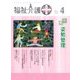 福祉介護TECHNO (テクノ) プラス 2017年 04月号 [雑誌]