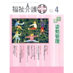 福祉介護TECHNO (テクノ) プラス 2017年 04月号 [雑誌]