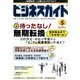 ビジネスガイド 2017年 05月号 [雑誌]