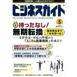 ビジネスガイド 2017年 05月号 [雑誌]