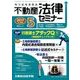 不動産法律セミナー 2017年 05月号 [雑誌]