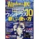 Windows 100% 2017年 05月号 [雑誌]