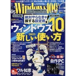 Windows 100% 2017年 05月号 [雑誌]