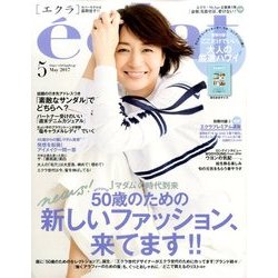 eclat (エクラ) 2017年 05月号 [雑誌]