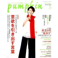 pumpkin (パンプキン) 2017年 05月号 [雑誌]
