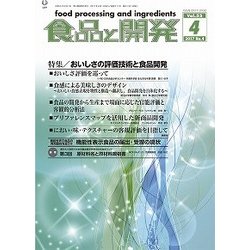 食品と開発 2017年 04月号 [雑誌]