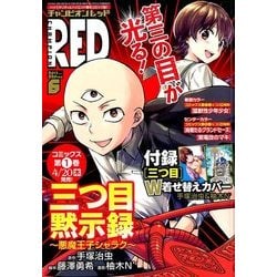 チャンピオン RED (レッド) 2017年 06月号 [雑誌]