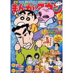 月刊 まんがタウン 2017年 05月号 [雑誌]