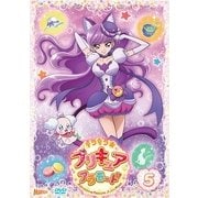 キラキラ☆プリキュアアラモード vol.5