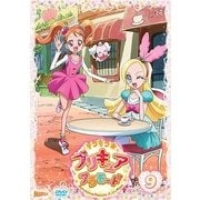 キラキラ☆プリキュアアラモード vol.9