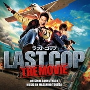 ラストコップ THE MOVIE オリジナル・サウンドトラック