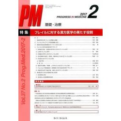 Progress in Medicine Vol.37No. [単行本]