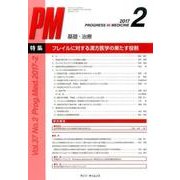 Progress in Medicine Vol.37No. [単行本]