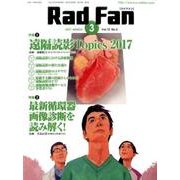 Rad Fan 2017年3月号 [全集叢書]