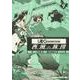 ログ・ホライズン　西風の旅団　９<9>(ドラゴンコミックスエイジ) [コミック]