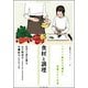 食材と調理(和食文化ブックレット〈6〉) [単行本]