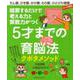 5才までの育脳法―暗算するだけで考える力と算数力がつく [単行本]