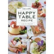 nao_cafe_HAPPY TABLE RECIPE [単行本]