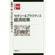 セオリー＆プラクティス経済政策（有斐閣コンパクト） [単行本]