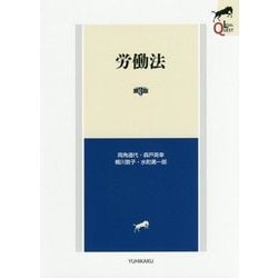 労働法〔第3版〕 [全集叢書]