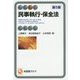 民事執行・保全法〔第5版〕 [全集叢書]