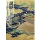 説経-人は神仏に何を託そうとするのか （神戸女子大学古典芸能研究センター叢書＜3＞） [全集叢書]