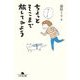 ちょっとそこまで旅してみよう （幻冬舎文庫） [文庫]