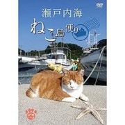 瀬戸内海 ねこ島便り