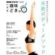 体の中からキレイになる！ 美筋ボディーメソッド （趣味どきっ！） [ムック・その他]