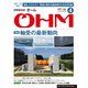 OHM (オーム) 2017年 04月号 [雑誌]