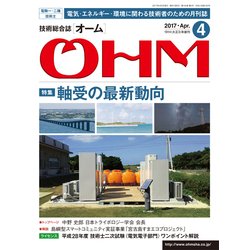 OHM (オーム) 2017年 04月号 [雑誌]