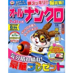 オールナンクロ 2017年 06月号 [雑誌]