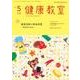 健康教室 2017年 05月号 [雑誌]