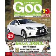Goo 首都圏版 2017年 05月号 [雑誌]