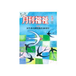 月刊 福祉 2017年 05月号 [雑誌]