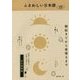 ふさわしい日本語-朝起きてから夜寝るまで [単行本]