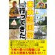 未承認国家に行ってきた [単行本]
