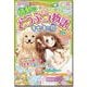 感動のどうぶつ物語キセキの扉(ミラクルラブリー) [単行本]
