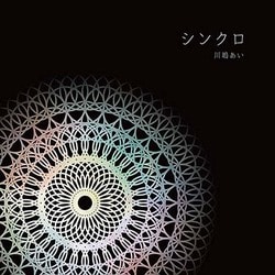 川嶋あい／シンクロ