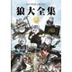 MAN WITH A MISSION／狼大全集 Ⅴ [DVD]