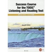 Success Course for the TOEIC Listening and Reading Test-新形式TOEIC Testの攻略 [全集叢書]