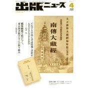 出版ニュース 2017年 04月号 [雑誌]