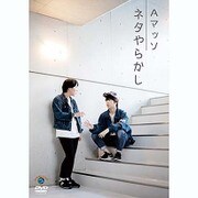 ネタやらかし