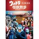 ウルトラ怪獣散歩 ～千葉/巣鴨・蒲田 編～ [DVD]