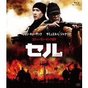 セル