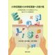 小学校英語から中学校英語への架け橋―文字教育を取り入れた指導法モデルと教材モデルの開発研究 [単行本]
