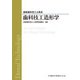 歯科技工造形学(最新歯科技工士教本) [全集叢書]