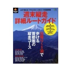 PEAKS特別編集 週末縦走詳細ルートガイド [ムック・書籍]