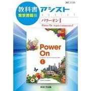 教科書アシストパワーオン 1 東京書籍版 [全集叢書]